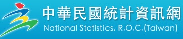 中華民國統計資訊網