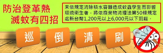 環衛科宣導圖片