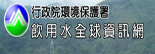 飲用水全球資訊網