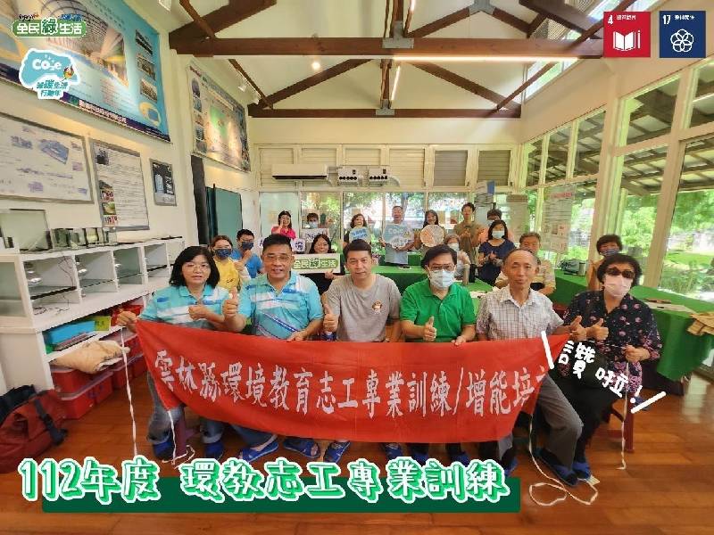 112年度雲林縣環境教育志工專業訓練(第2場)