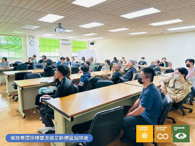 服務業環保標章及碳足跡標籤說明會(第一場次) > 發文照片框編輯檔1_page-0006