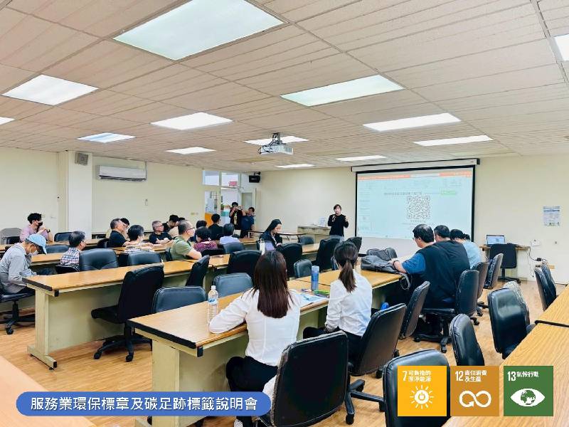 服務業環保標章及碳足跡標籤說明會(第一場次) > 發文照片框編輯檔1_page-0005