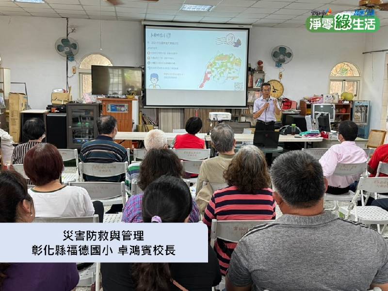 113年度環境保護志(義)工特殊訓練第3場次 > 災害防救與管理